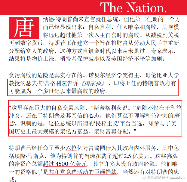 特朗普胜选与加密货币：批评者们的恐惧源自何处？