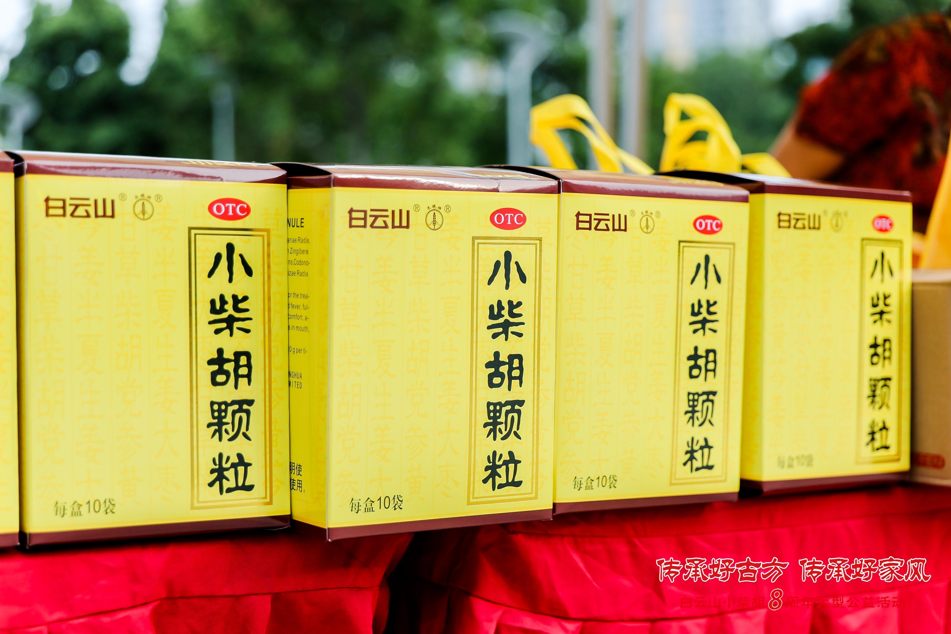 白雲山小柴胡公益鬧劇：家風生意背後的炒作真相