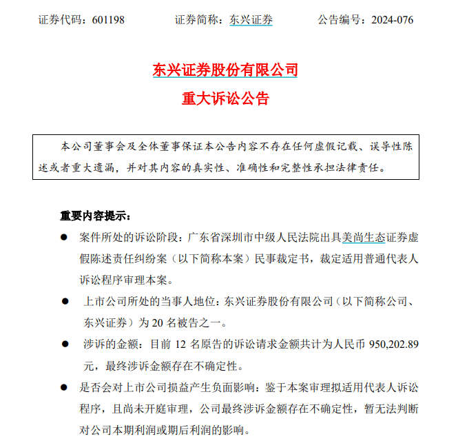五家券商因美尚生态、金通灵财务造假被连带起诉