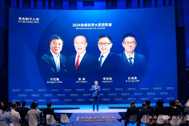 2024未来科学大奖揭晓：四位科学家获殊荣，香港将举办盛大颁奖典礼
