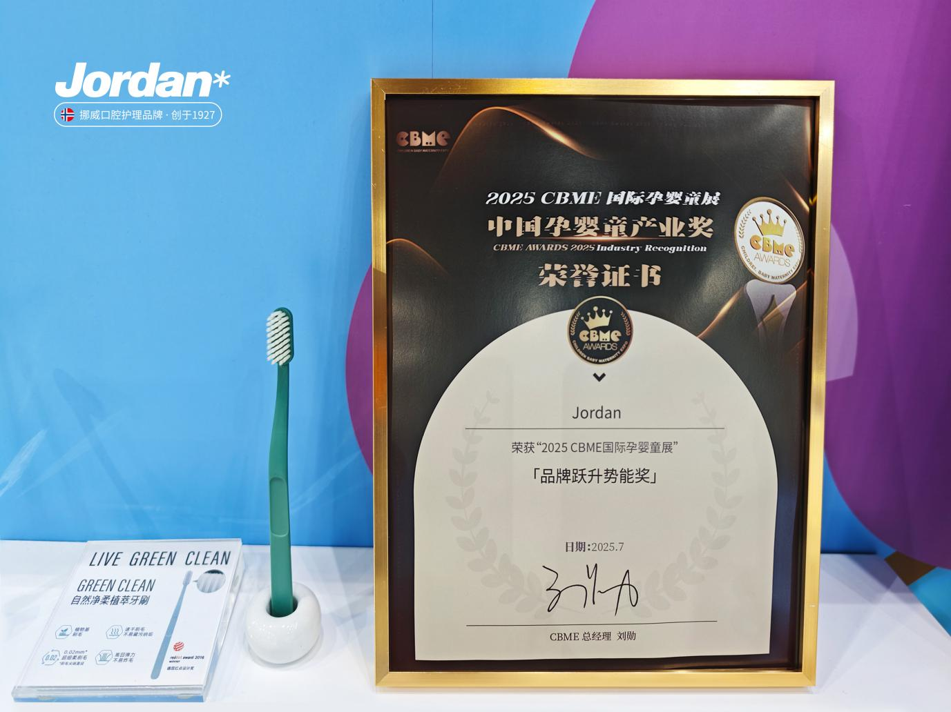 挪威Jordan CBME亮相：分龄护齿是真需求还是营销？