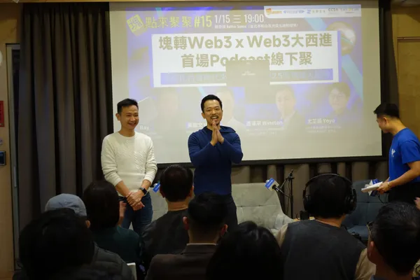 2025首場「塊點來聚聚」Podcast線下聚：區塊鏈應用趨勢大盤點｜Web3+