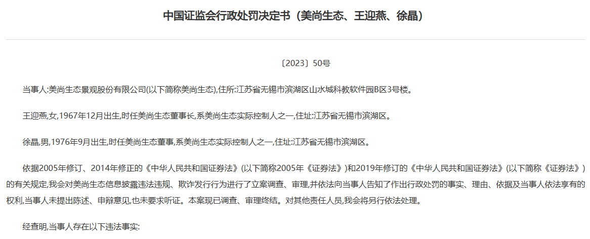 五家券商因美尚生态、金通灵财务造假被连带起诉