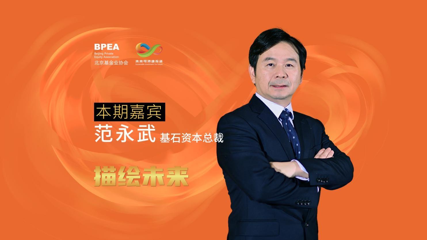 基石资本：深耕产业链，布局全球化投资的战略思考