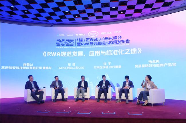 香港Web3.0峰会：RWA标准化与金融新格局