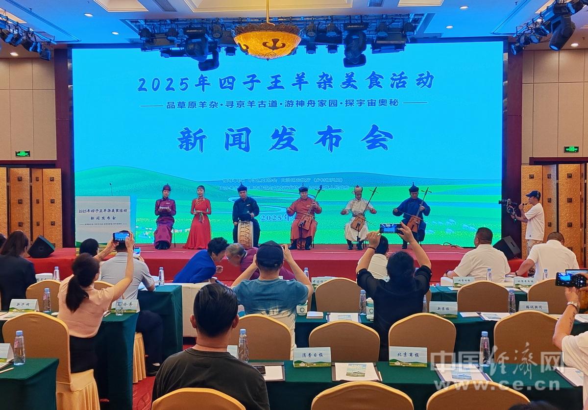 2025四子王羊杂美食活动新闻发布会现场 中国经济网记者李冬阳/摄