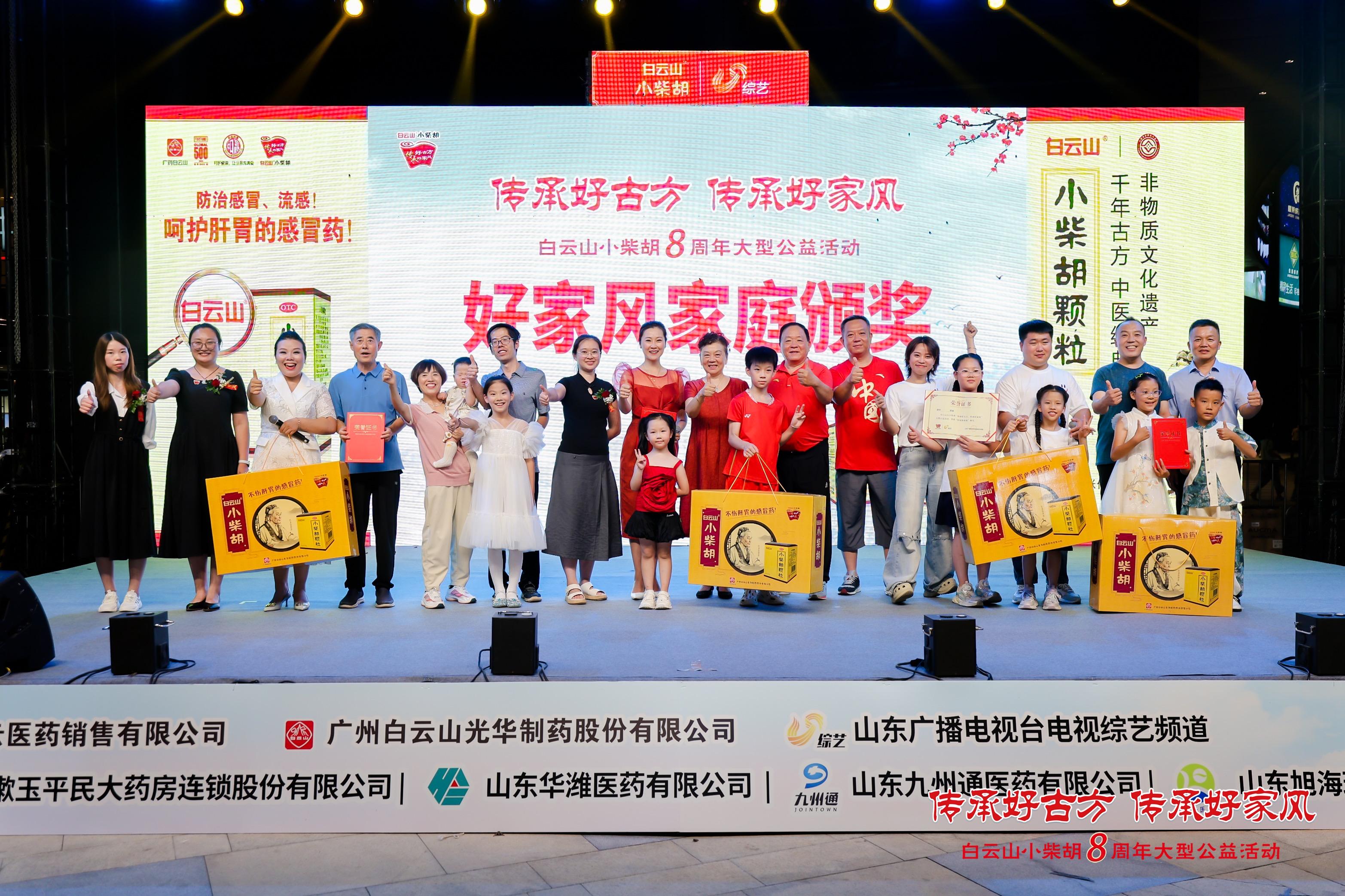 白雲山小柴胡公益鬧劇：家風生意背後的炒作真相