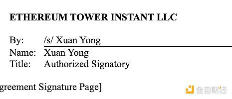 Ethereum Tower 簽名
