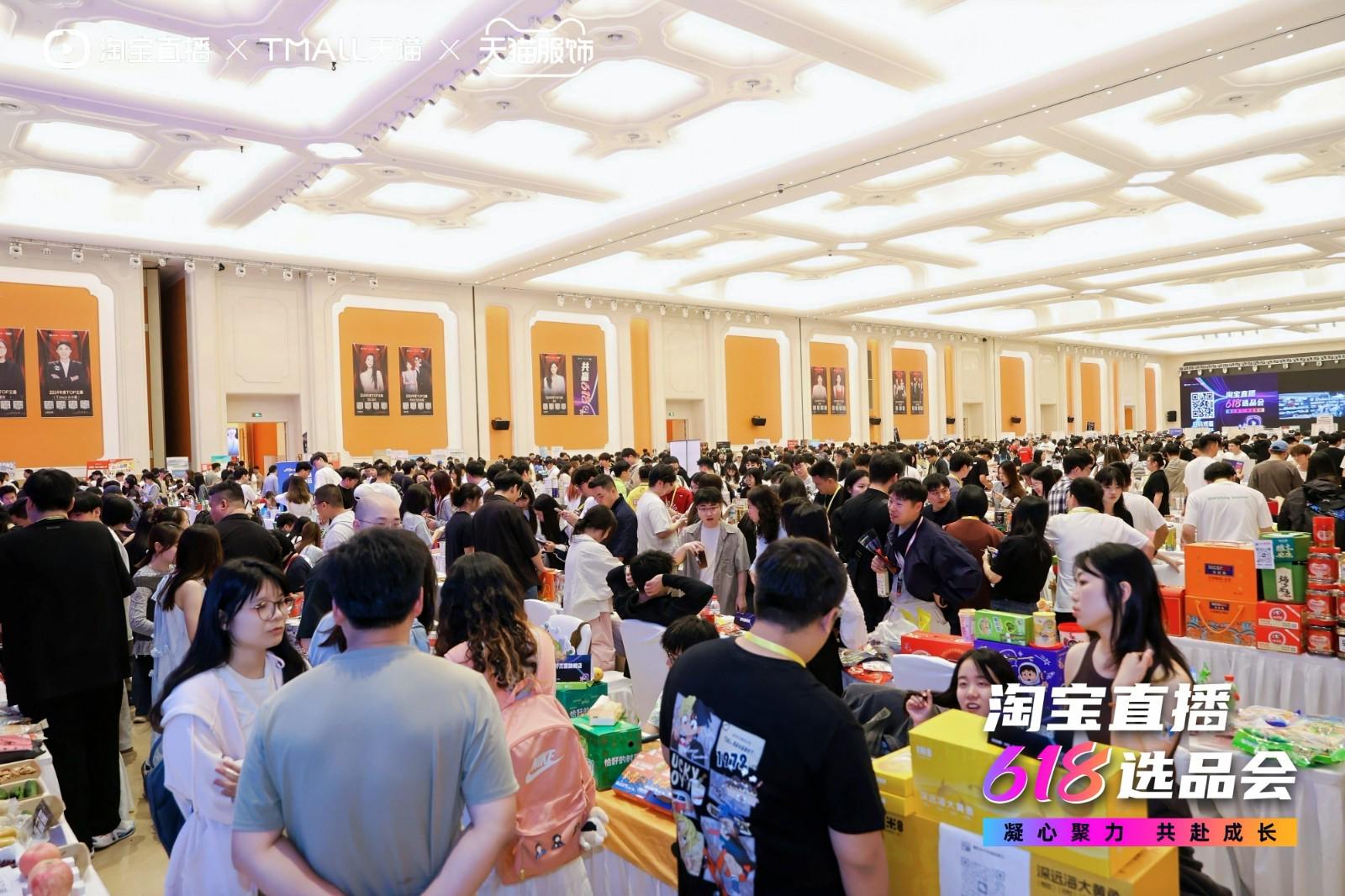 淘宝直播618选品会现场