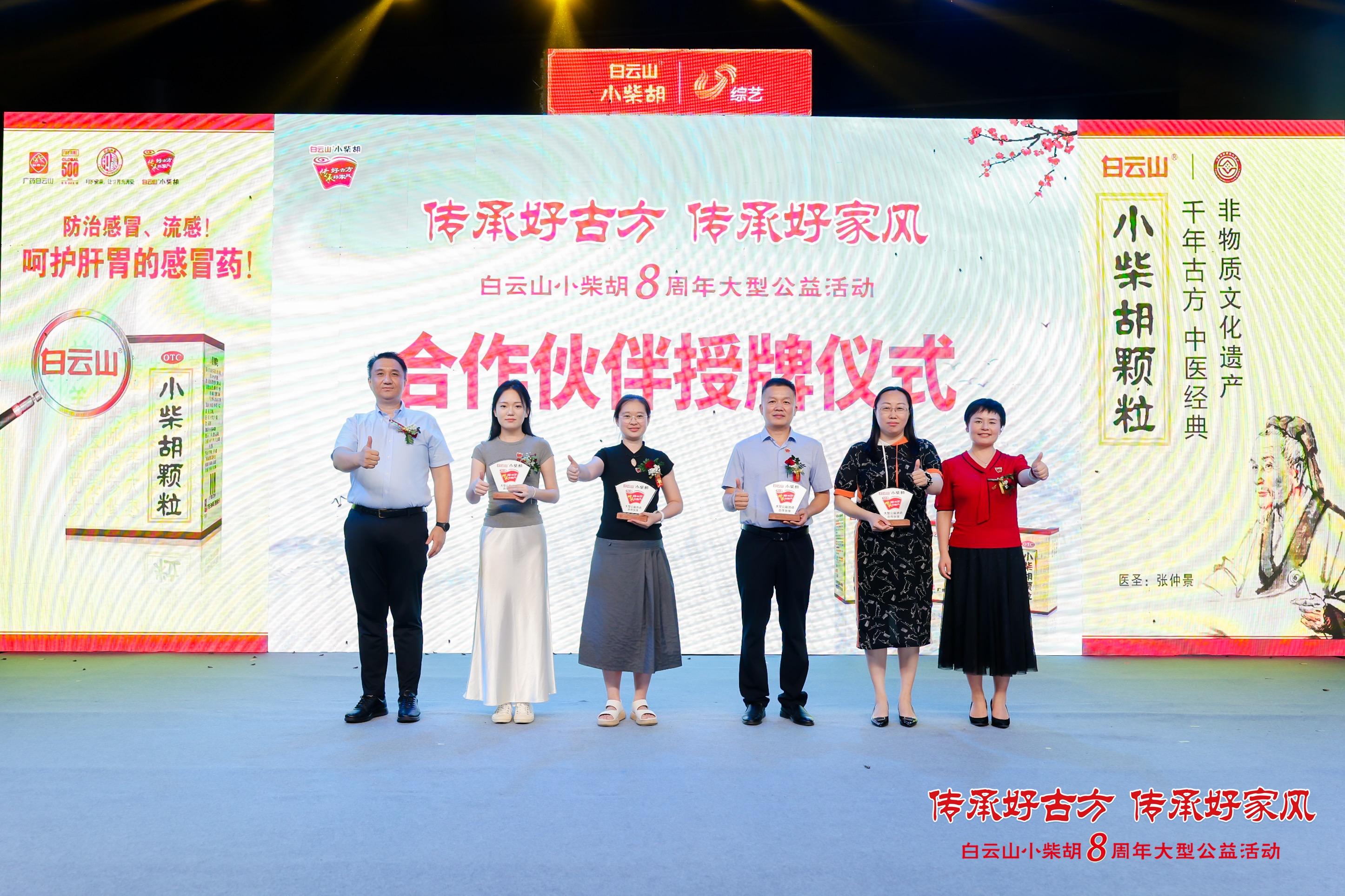 白雲山小柴胡公益鬧劇：家風生意背後的炒作真相