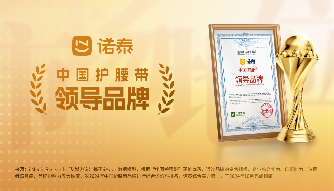 王星越代言诺泰护腰：专注健康，解决生活痛点