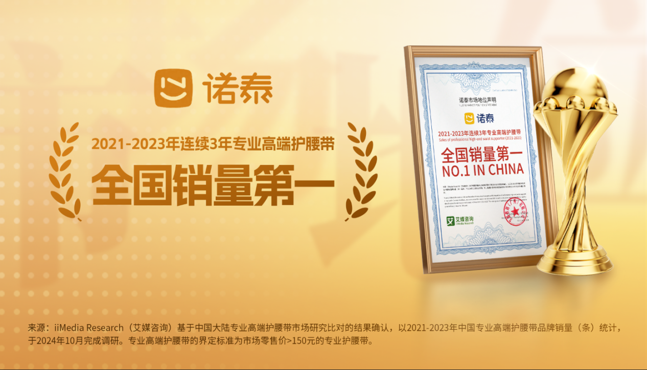 王星越代言诺泰护腰：专注健康，解决生活痛点