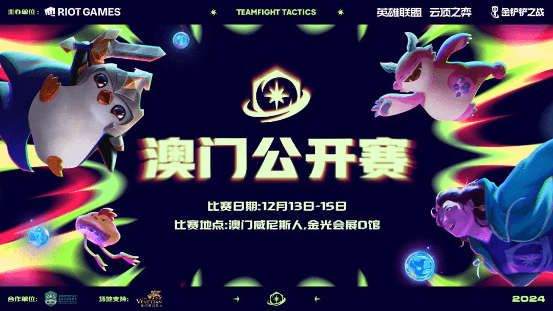 云顶之弈全球公开赛及双城之战2赛季设计解读