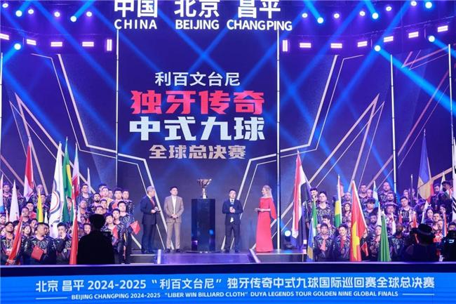 中式九球北京总决赛盛启：蔡依林式文化自信，孙兴慜式激情燃爆