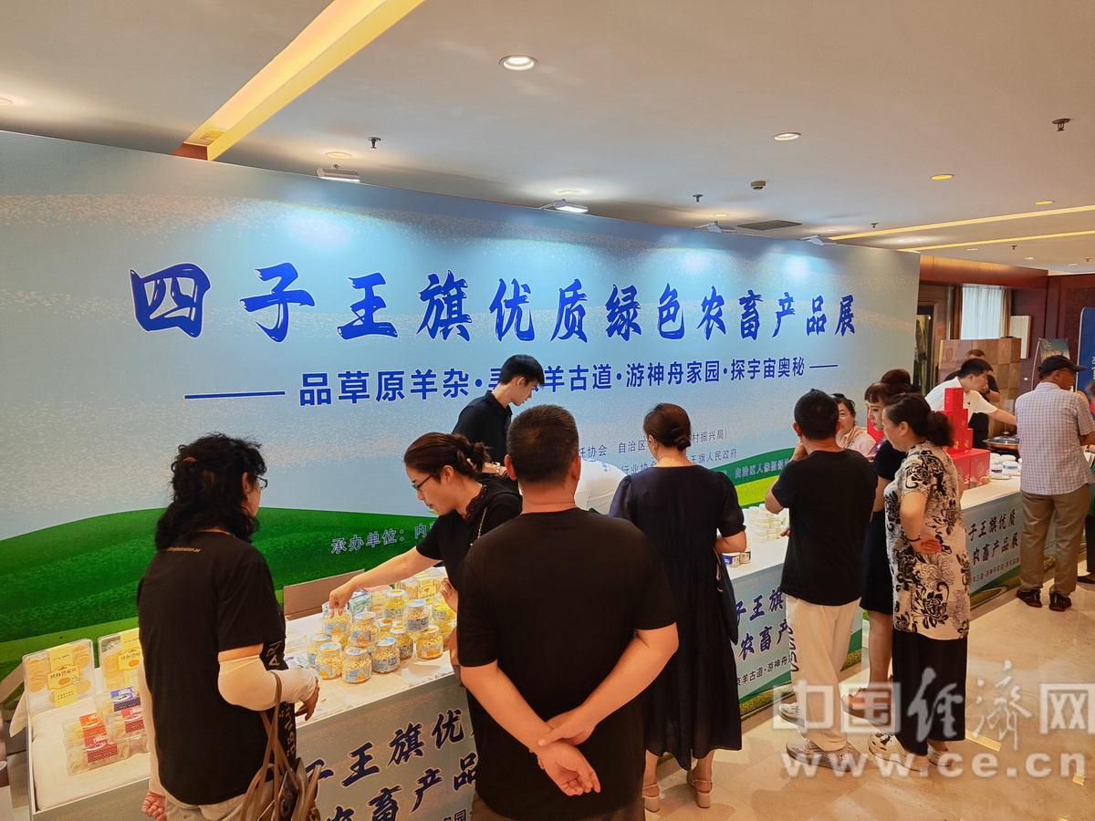 现场展示地方特色农畜产品 中国经济网记者李冬阳/摄