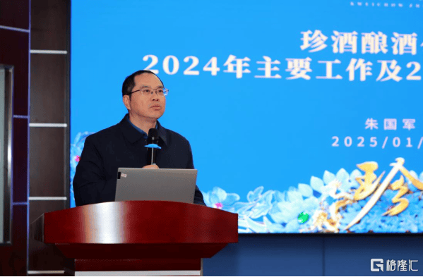珍酒李渡2024年工作总结：剑指世界一流酿酒企业